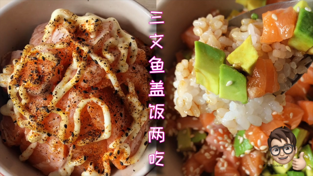 在日料里三文鱼生食的方法也很多,刺身,寿司,盖饭,沙拉等花样翻新,层出不穷。老徐今天带来的