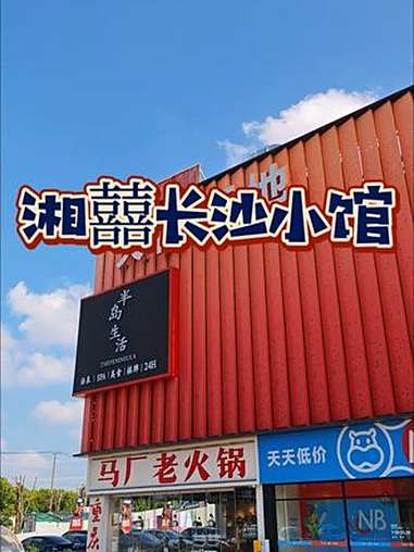 太香了!这才是有锅气的湖南长沙美食!68代100就可以在张江吃地道长沙美食!湘菜馆 湖南美