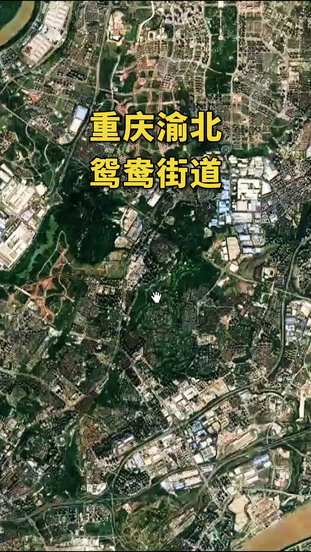 重庆渝北鸳鸯街道地名由来