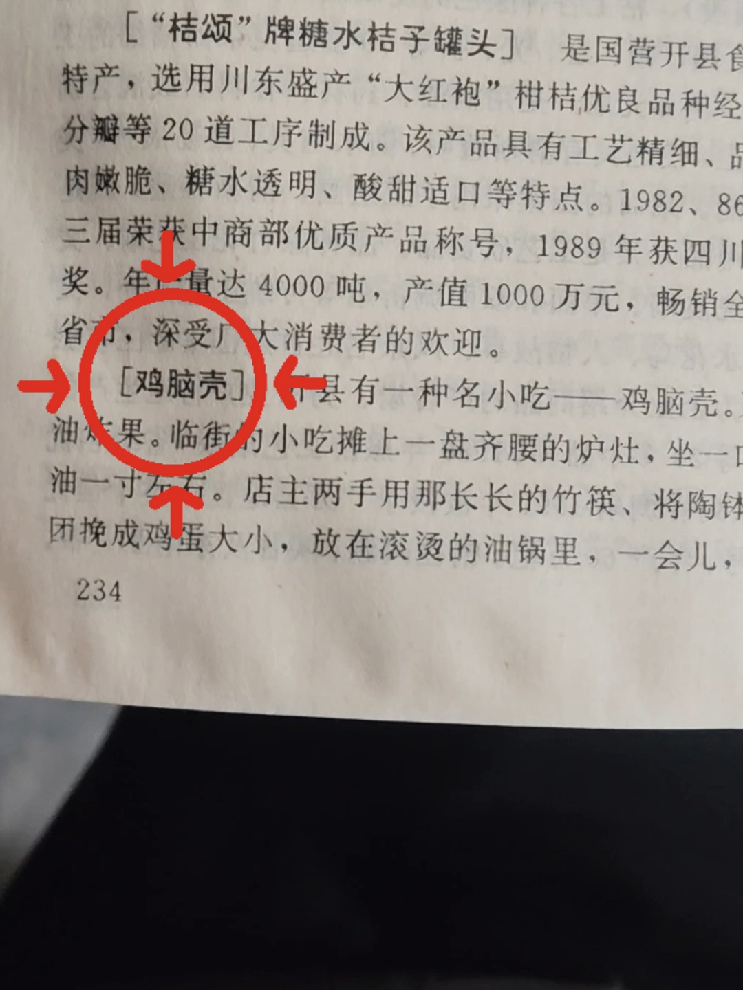 重庆开州朴实无华的小吃:鸡脑壳