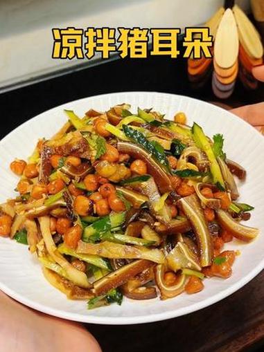 浙江人年夜饭少不了的爽口小凉菜，嘎嘎下酒，大人小孩都爱吃！#凉拌菜 #凉拌猪耳朵 #抖音年