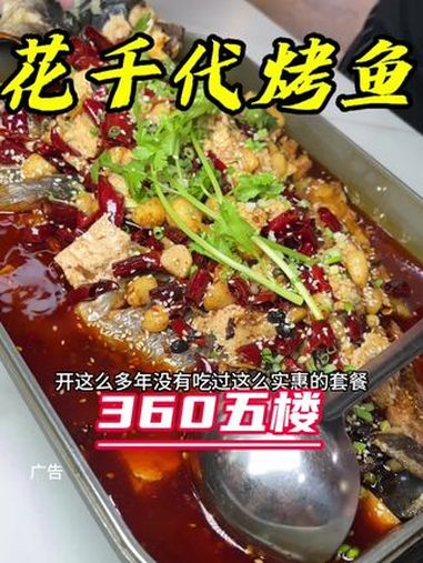 360花千代烤鱼重磅福利来啦!附近美食推荐 好吃不贵经济实惠 这一口好city啊 烤鱼 谁