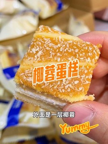 椰蓉嫩蛋糕 到手一箱50个