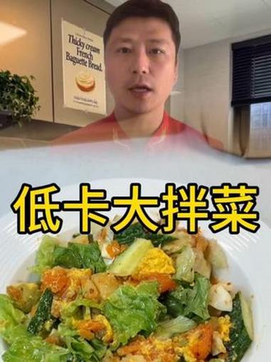 低卡土豆泥大拌菜 最近晚餐总吃这个低卡土豆泥大拌菜，感觉突破平台期轻松多了～#营养搭配减脂