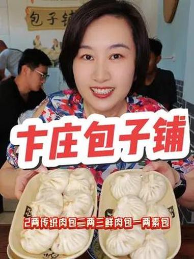 天津宝藏包子铺!