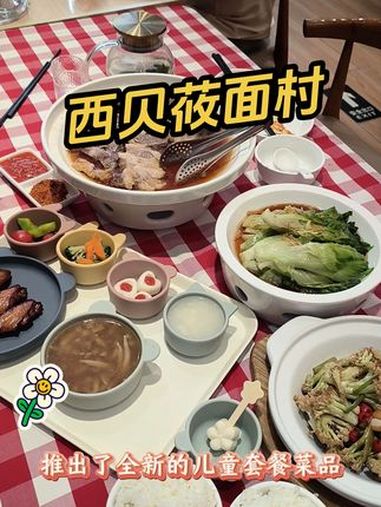 西贝莜面村 儿童美食节 西贝莜面村 宝贝生日会 春日好食光