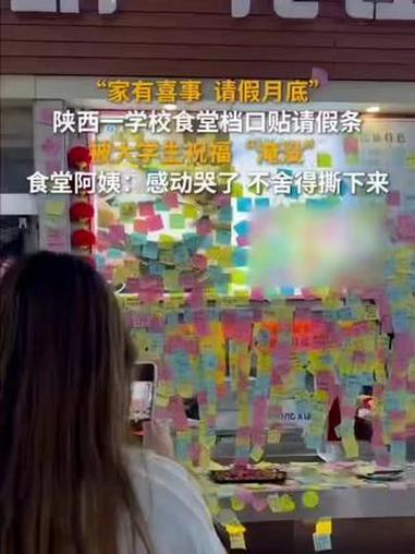 食堂阿姨贴喜庆假条,暖心留言满是烟火温情(视频来源:@群众新闻网)#大学生 #食堂 #温馨