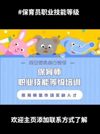 保育员 保育师 成都保育员报考 保育员是做什么的:保育员是指幼儿园或托儿所里负责照管儿童生