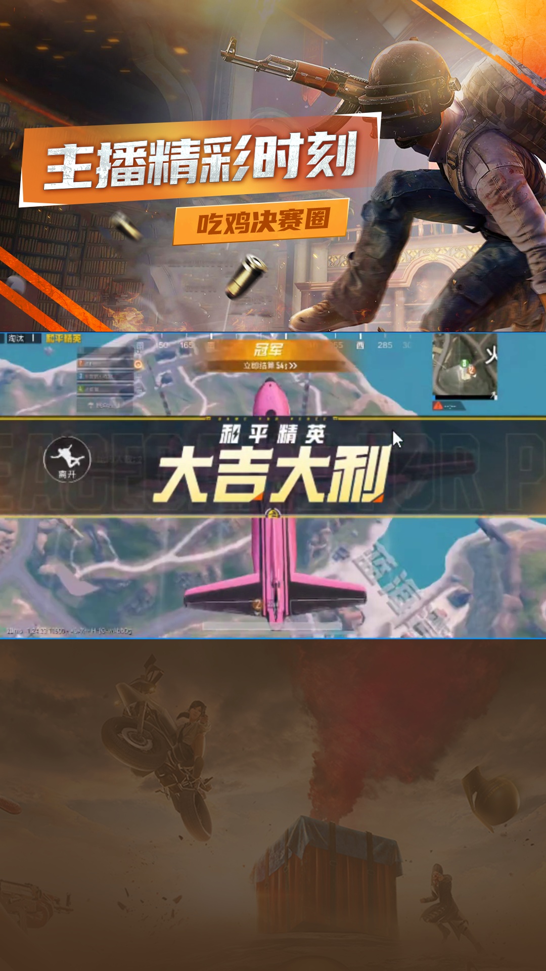 主播吃鸡挑战!点击头像参与!