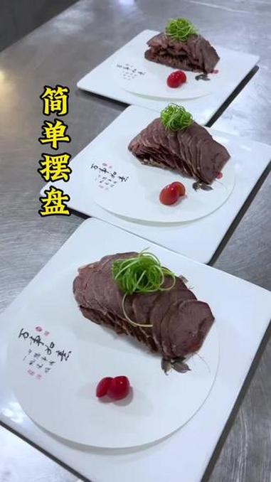 #摆盘技巧 #冷菜