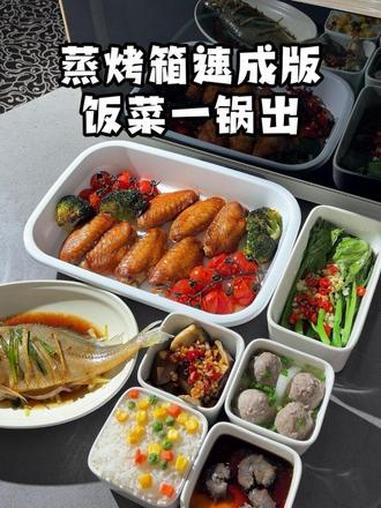 不开火搞定饭菜一锅出！夏天做饭也能如此轻松简单~#蒸烤箱推荐 #欧宁蒸烤一体机 #蒸菜 #