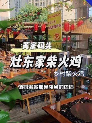 4-5人餐138,环境宽敞,适合团建聚会 灶东家柴火鸡 柴火鸡 吃货的国庆美食清单 天楠鑫