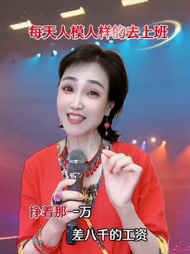 #抖音玩法合伙人计划 #独白玩法训练营 每天人模人样的去上班,挣着那一万差八千的工资,忙得