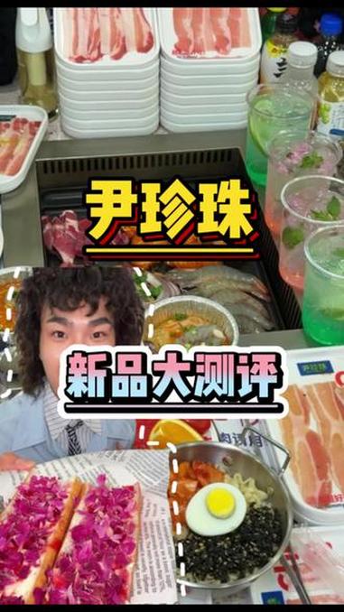 实地测评成都爆火的尹珍珠韩国烤肉几十一位吃出上百品质～#尹珍珠韩式无限烤肉