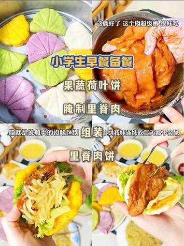 小学生早餐备餐,花费2小时,解放好几天。这个饼夹肉夹菜夹火腿鸡蛋,怎么组装都好吃!配上自己