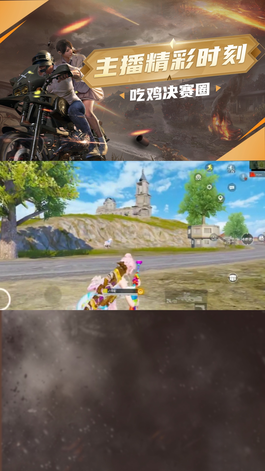 主播吃鸡挑战!点击头像参与!