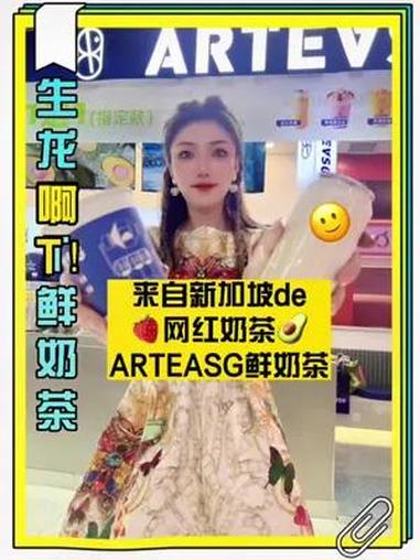 新加坡网红奶茶ARTEASG胭脂高 巨好喝 还不来打卡!夏日冰饮全攻略 环球探店团 团购达