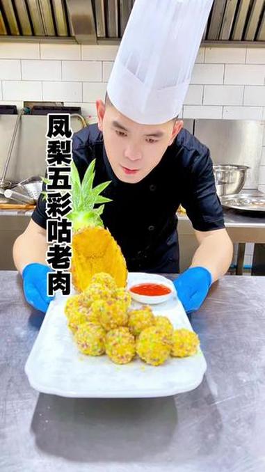 凤梨五彩咕咾肉教程来啦、#美食教程 #咕咾肉