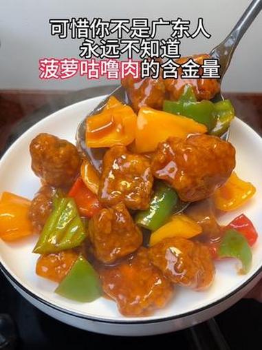 广东人过节餐桌上必备:菠萝咕噜排骨#广东美食 #咕噜肉 #菠萝咕噜肉#咕噜排骨 #抖音美食