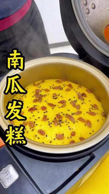 南瓜发糕教程 南瓜新吃法 感恩节美食提前学起来 电饭煲美食 我的厨房日记 @DOU+小助手