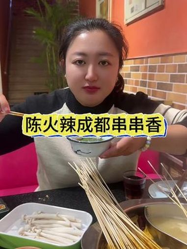 爱吃串串香的可以安排起来了 成都串串香 火锅串串 串串火锅 美食串串香 串串香