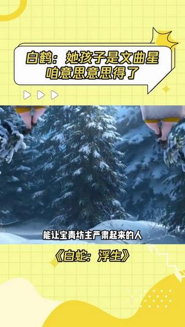 能让宝青坊主严肃起来的人怎么可能普通啊 白蛇浮生 白鹤童子 鹅滴神片