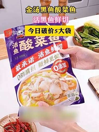 酸菜鱼我家每天都吃,鱼肉鲜嫩,现在买两包还送两包!金汤酸菜鱼 美食 解馋 酸菜鱼