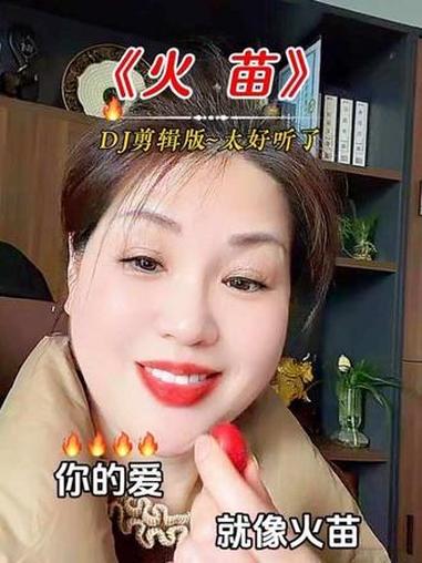 #经典老歌 #音乐分享 #火苗 #正能量 #好好吃饭就是听妈妈的话 @小菜园新徽菜