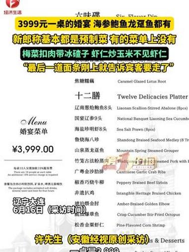 3999元一桌的婚宴，海参鲍鱼龙趸鱼都有，新郎称基本都是预制菜，梅菜扣肉带冰碴子，虾仁炒玉