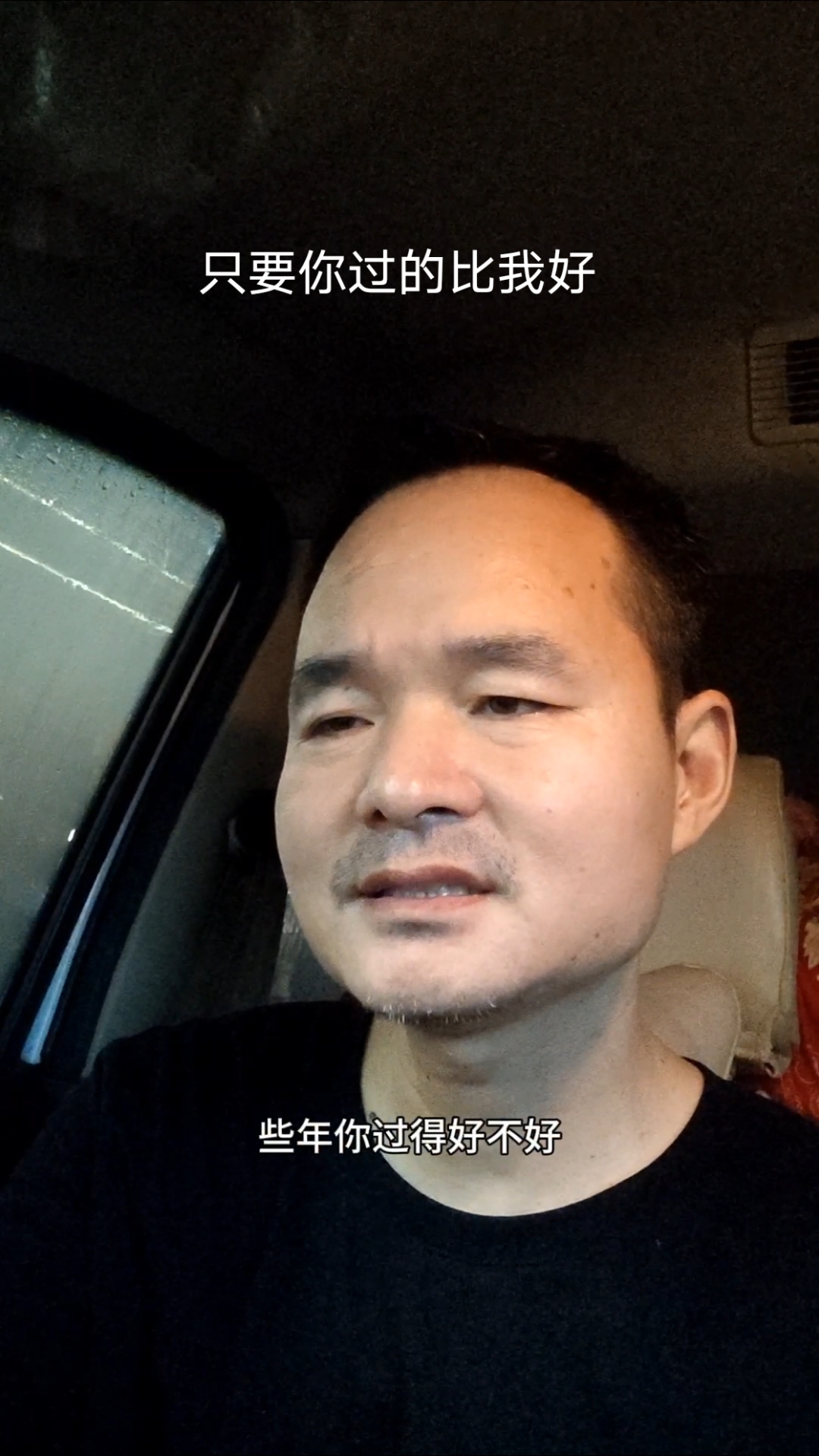 #AI温情短片# #只要你过的比我好##生活碎片记录##车内自拍日常##大叔表情包#