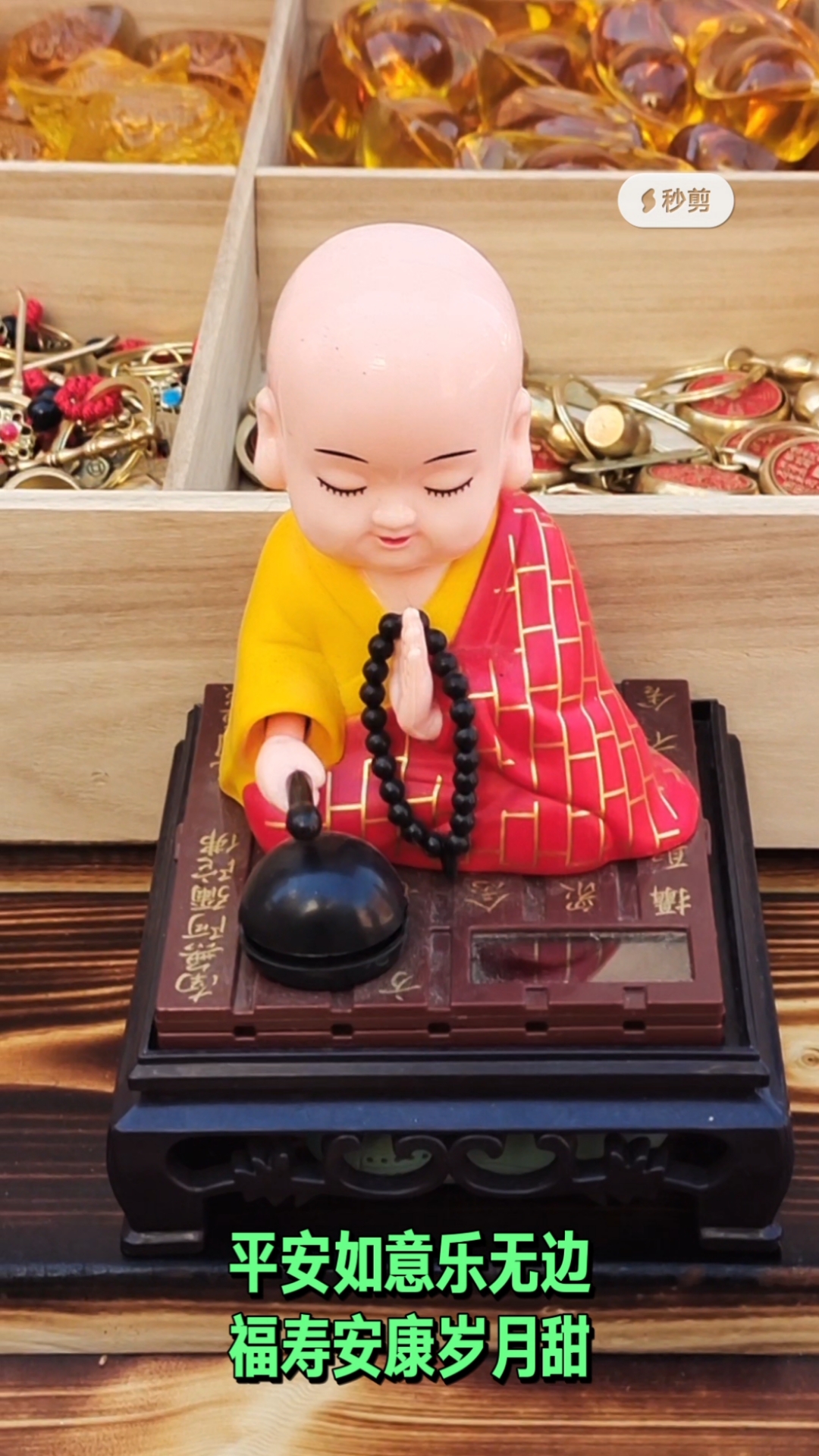 小小和尚敲木鱼,吉祥如意每一天。