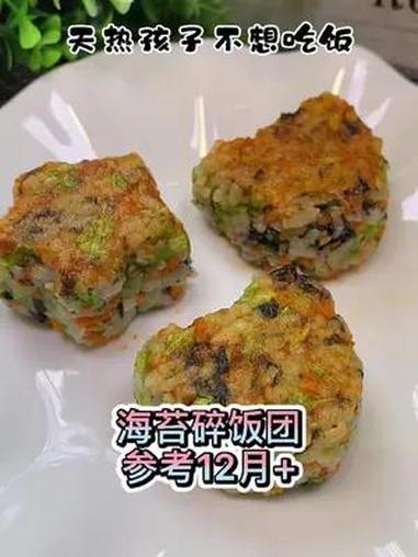 天热孩子不爱吃米饭?加点海苔碎,做成饭团,分分钟吃完一碗饭的量 宝宝辅食 饭团 儿童美食