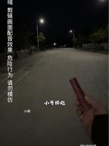 晚上的摔炮它来了 摔炮 鞭炮 小金鱼摔炮