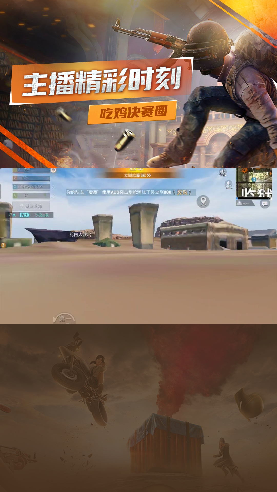 主播吃鸡挑战！点击头像参与！