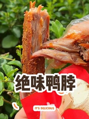 绝味新品来了~9.9的绝味美鸭脖 爆好吃够绝味 绝味鸭脖 敢辣才绝味 范丞丞代言绝味鸭脖 