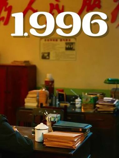 再看一遍依然泪目!本视频根据吕新民烈士真实故事创作改编,吕新民烈士生前系成都公安新都县公安