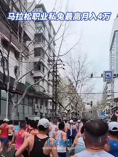 马拉松职业私兔最高月入4万 近日,2025年第一个超级马拉松周末开启。无锡马拉松赛场上,张