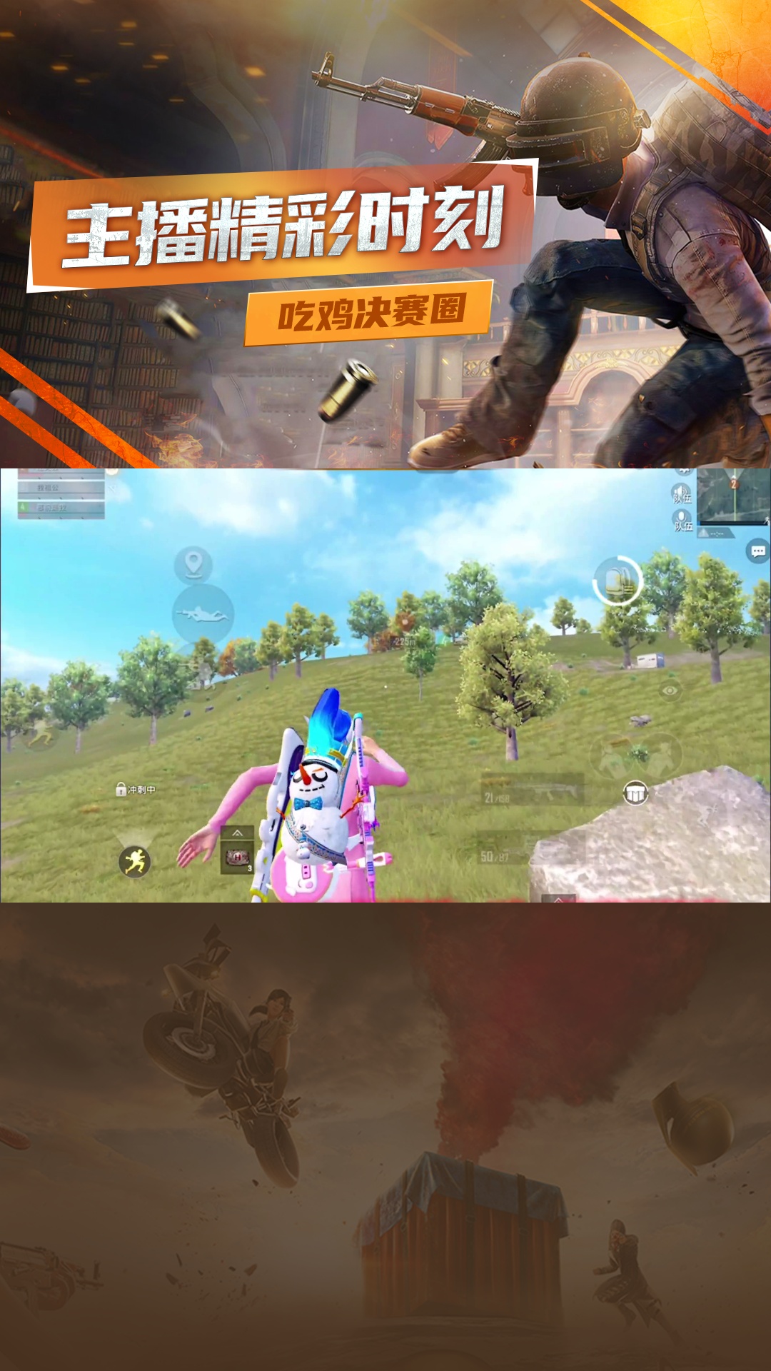 点我头像教你如何轻松吃鸡