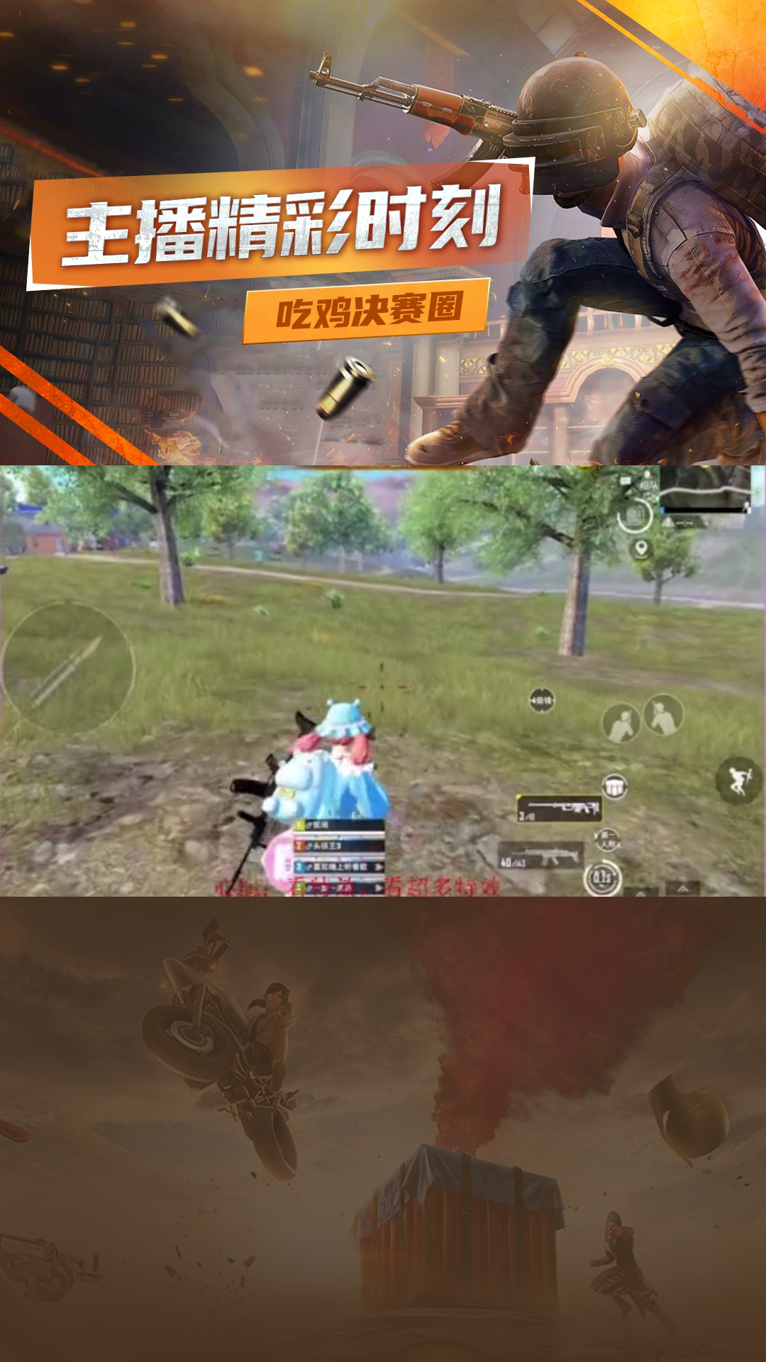 点击头像一起吃鸡