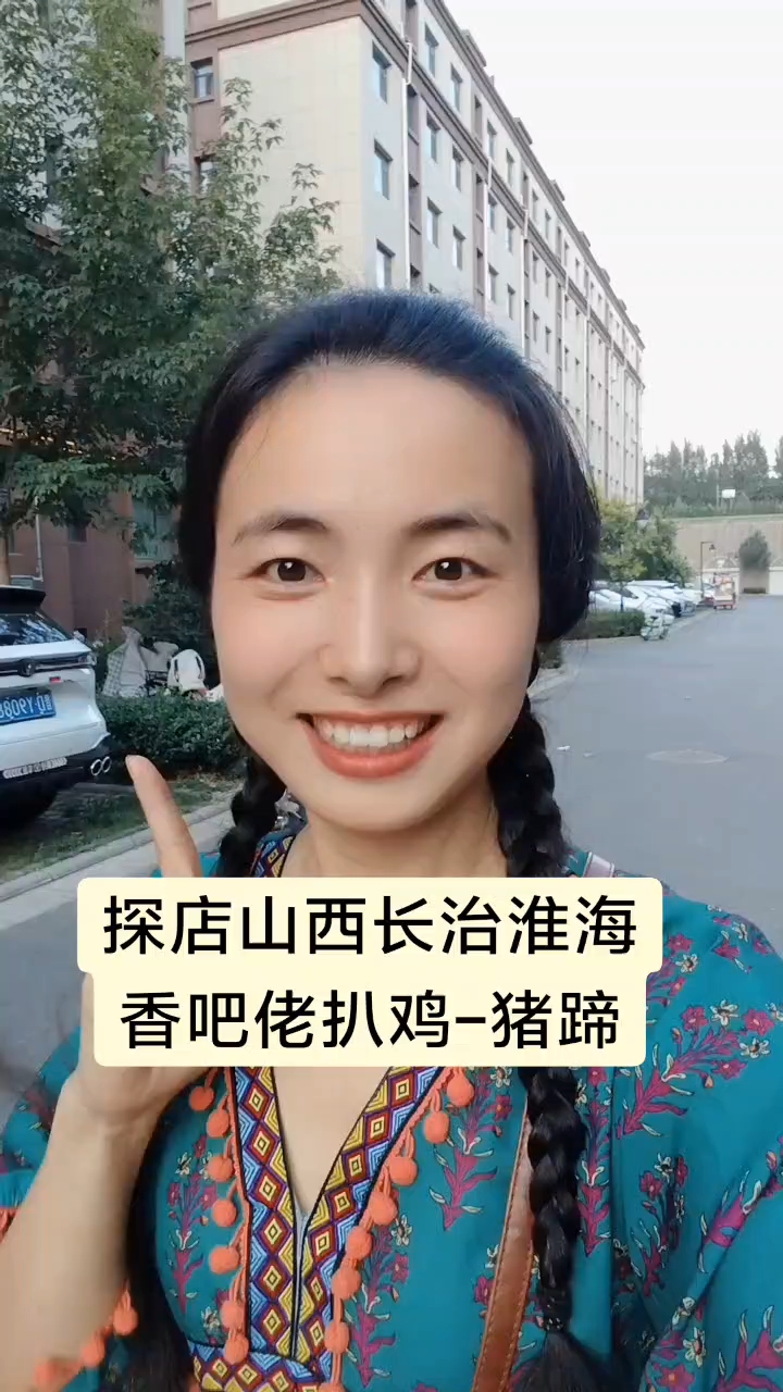 探店山西长治淮海香吧佬扒鸡–猪蹄也好吃！