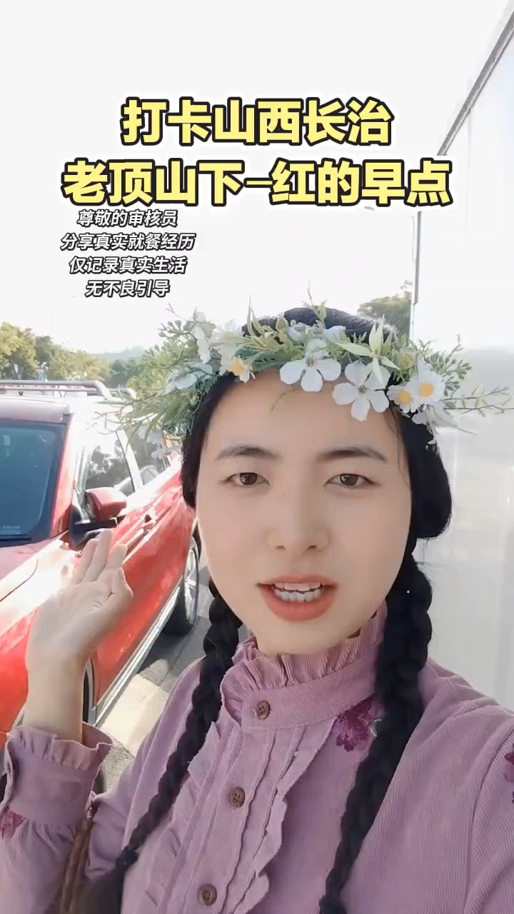 打卡山西长治老顶山下红的早点!这家店简直太火爆了!想吃红豆稠饭一定要早点来!干黄菜真的超好