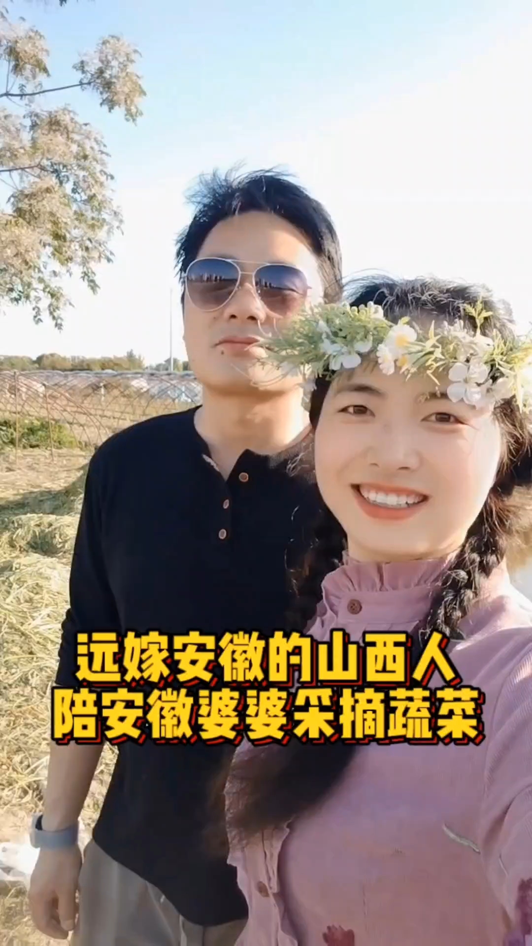 远嫁安徽的山西人陪安徽婆婆在自家菜园采摘蔬菜日常Vlog
