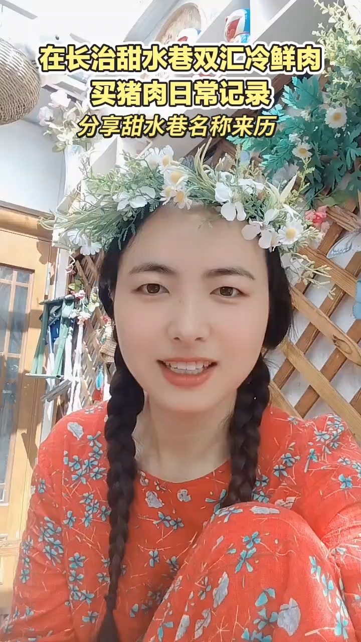 在山西长治甜水巷双汇冷鲜肉买猪肉日常vlog.分享长治甜水巷名称来历