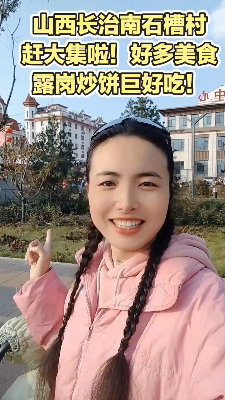 山西长治南石槽村赶大集!长子露岗炒饼巨好吃!