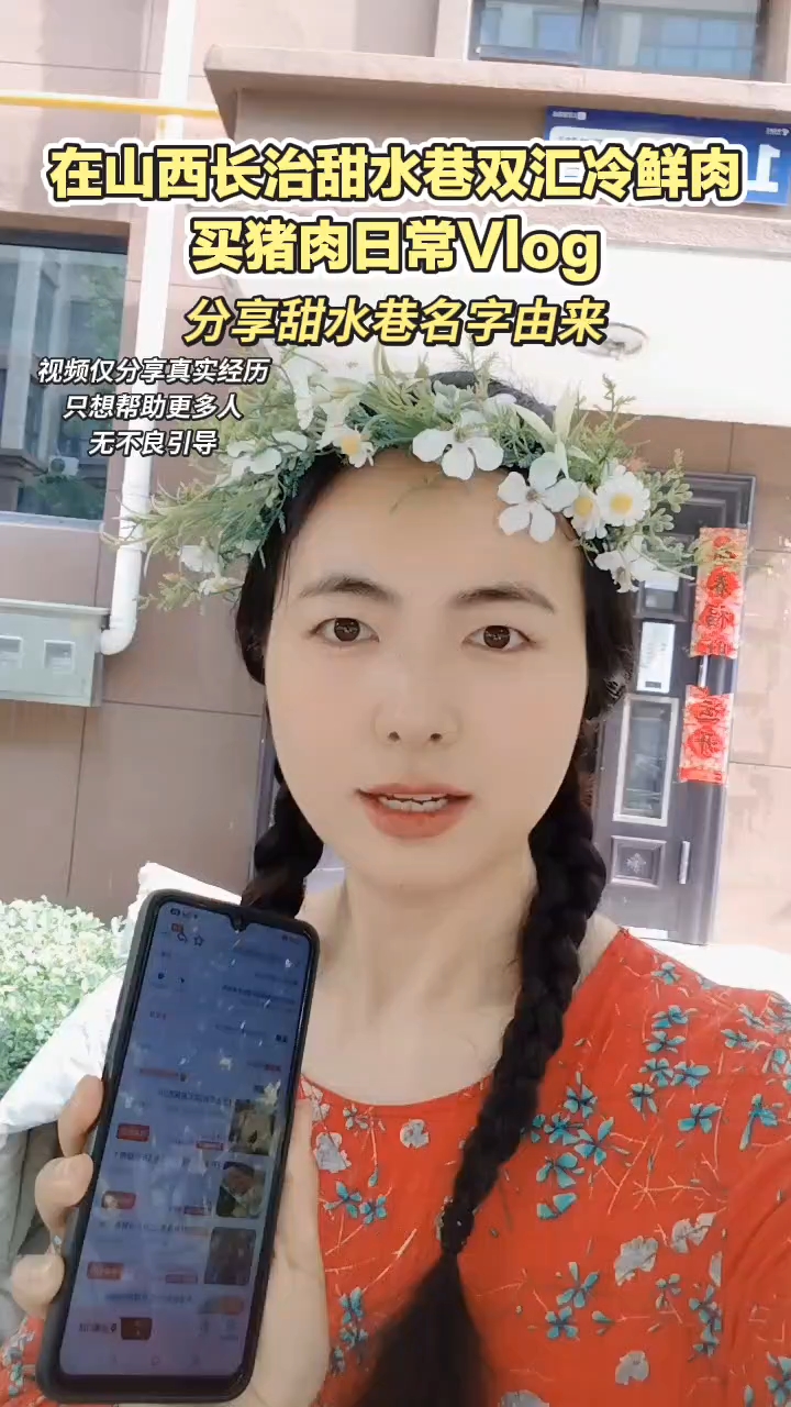 在山西长治甜水巷双汇冷鲜肉买猪肉日常Vlog,视频结尾分享甜水巷名字由来。