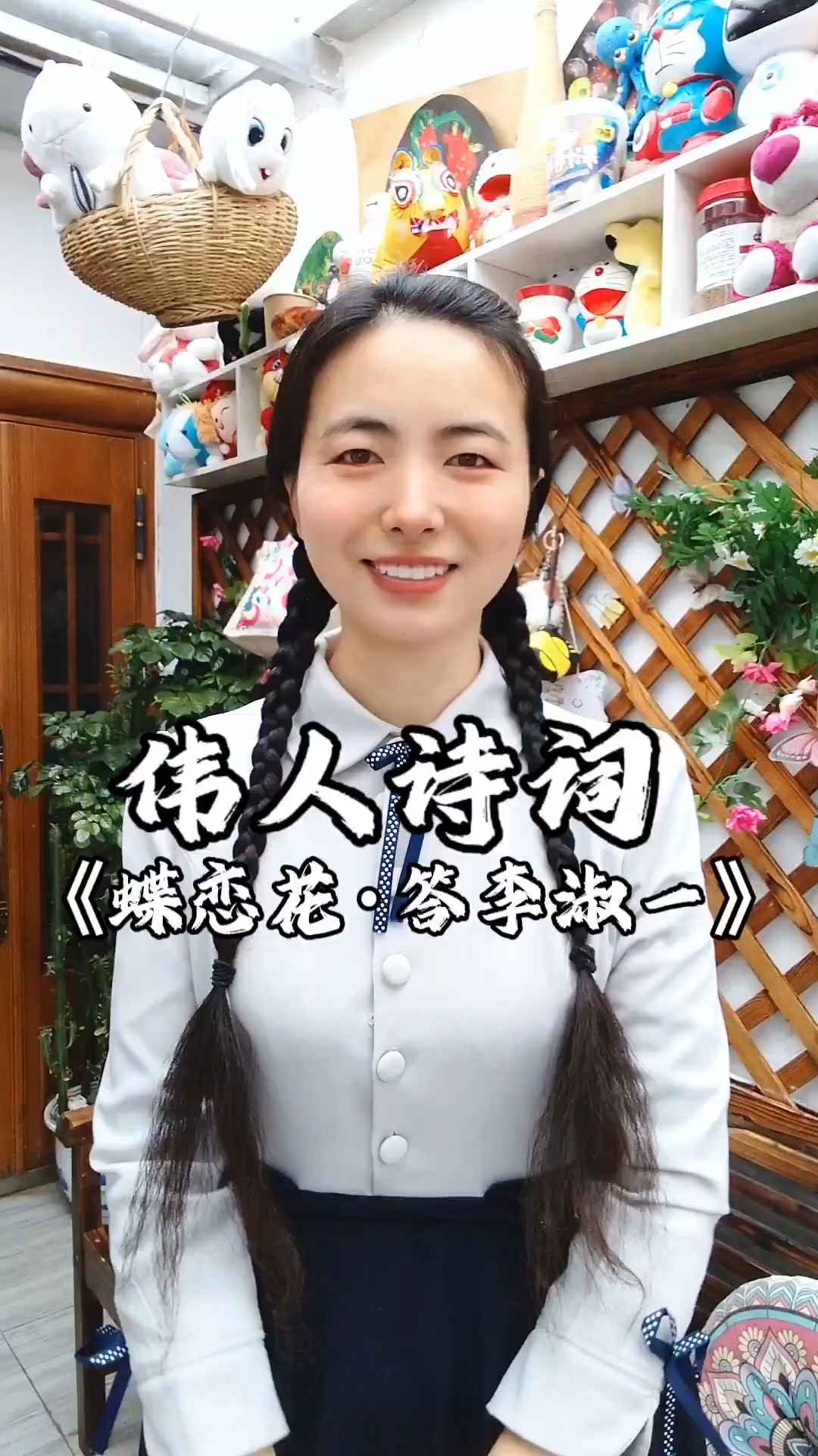 伟人诗词《蝶恋花·答李淑一》