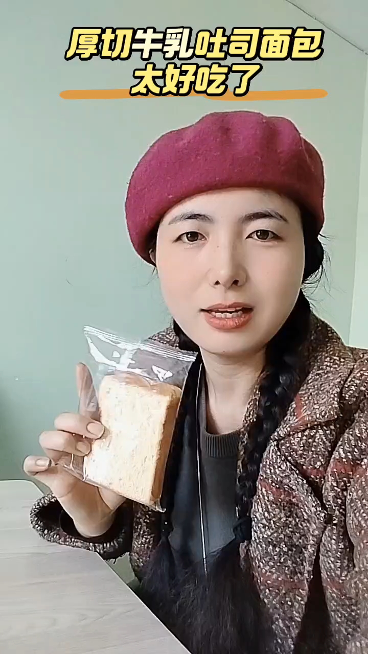 厚切牛乳吐司面包太好吃了!孩子超喜欢吃!独立包装非常人性化!