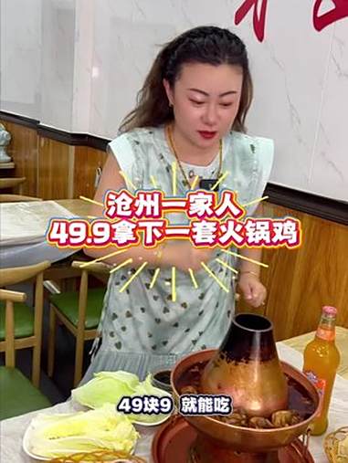 49.9拿下一大套火锅鸡,就在王串场!火锅鸡 特色美食 沧州火锅鸡 附近美食优惠团购 寻味