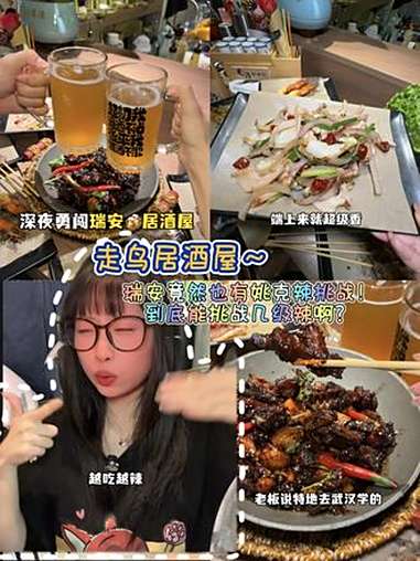 深夜勇闯瑞安居酒屋!挑战29当50花吃网上超火的姚克辣!姚克辣 居酒屋 夜宵吃什么 铁板烧