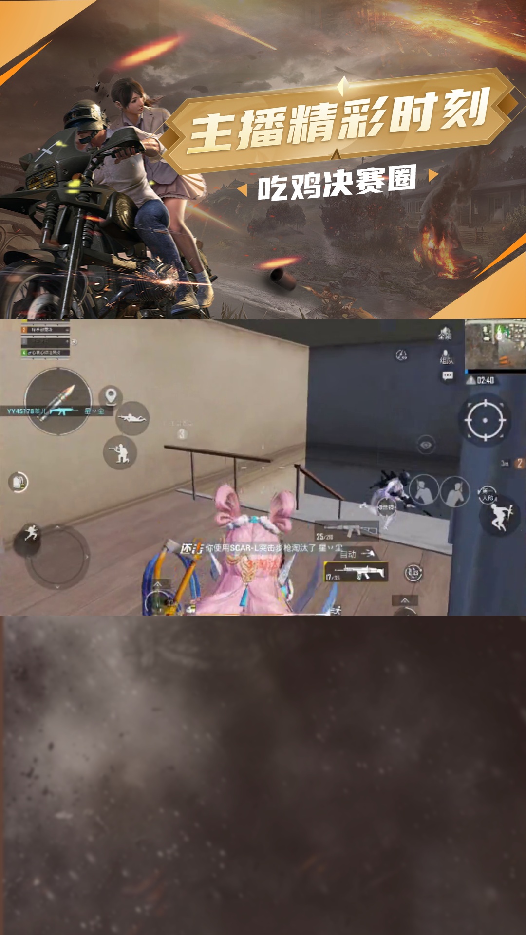 决赛圈高操作连狙，快点头像围观